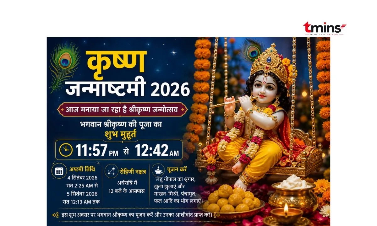 Krishna Janmashtami Shubh Muhurat: रात 11:57 से पूजा का शुभ समय